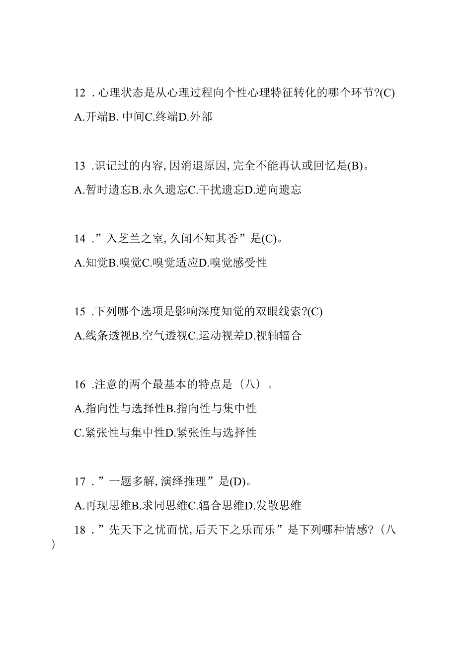 最新中小学教师招聘考试历年真题及答案.docx_第3页