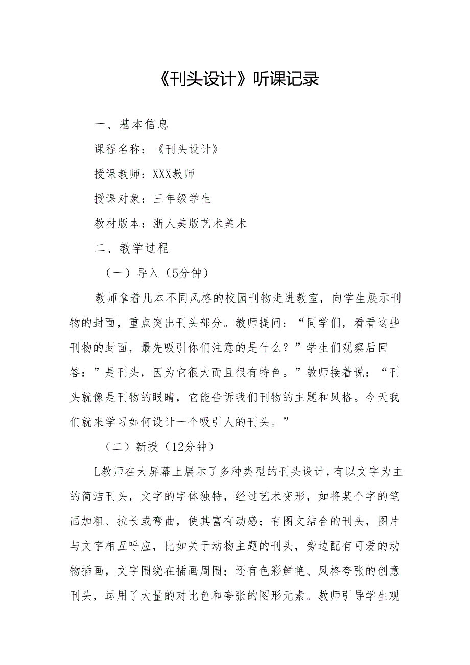 刊头设计听课记录.docx_第1页