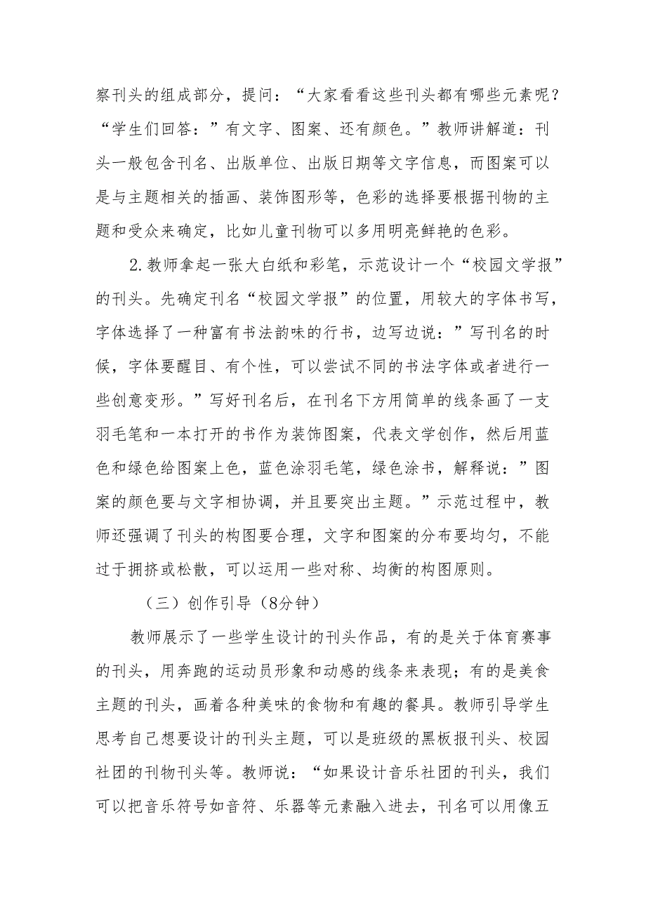 刊头设计听课记录.docx_第2页