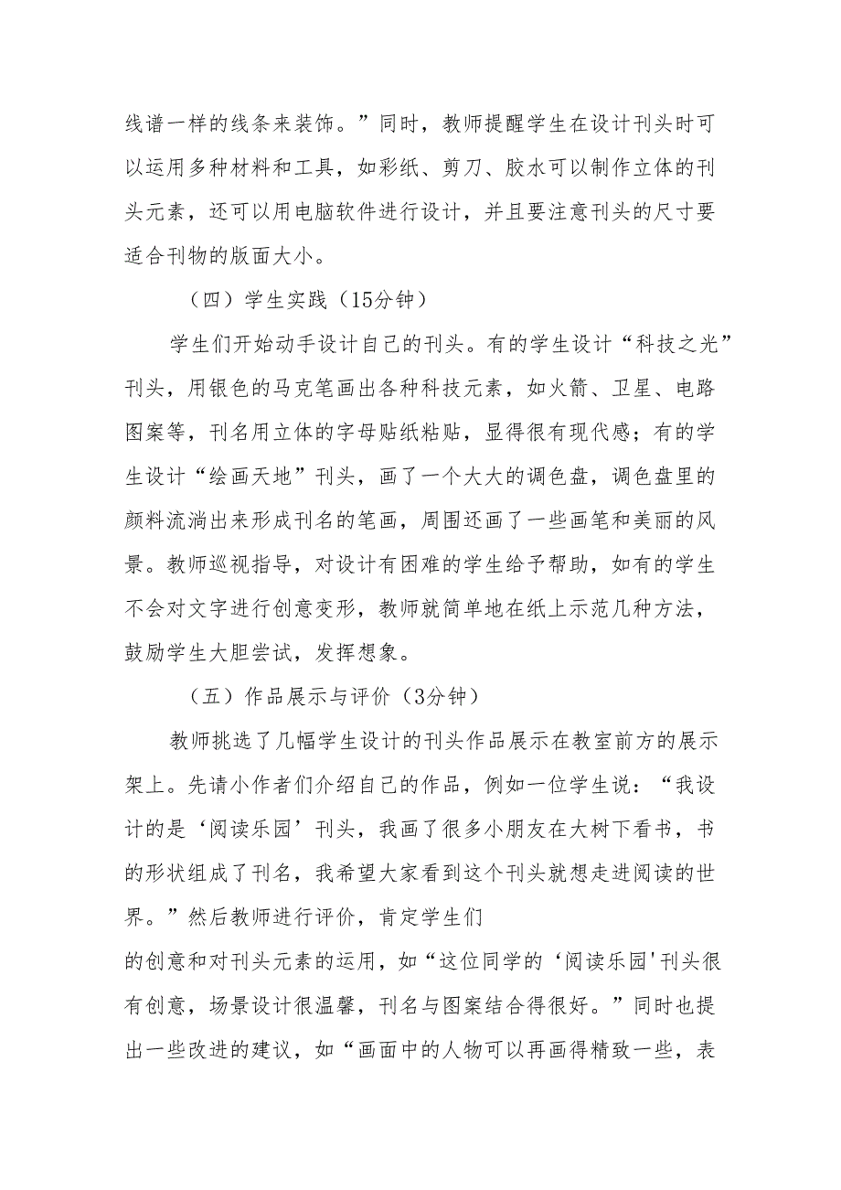 刊头设计听课记录.docx_第3页