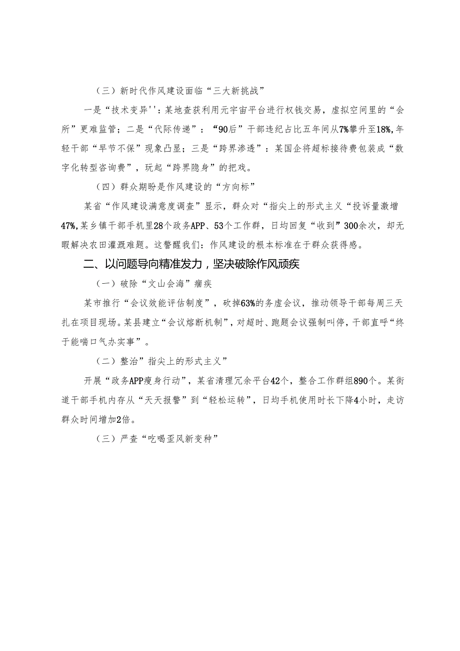 （8篇）学习2025年八项规定精神学习教育读书班专题研讨暨结业式的讲话.docx_第2页