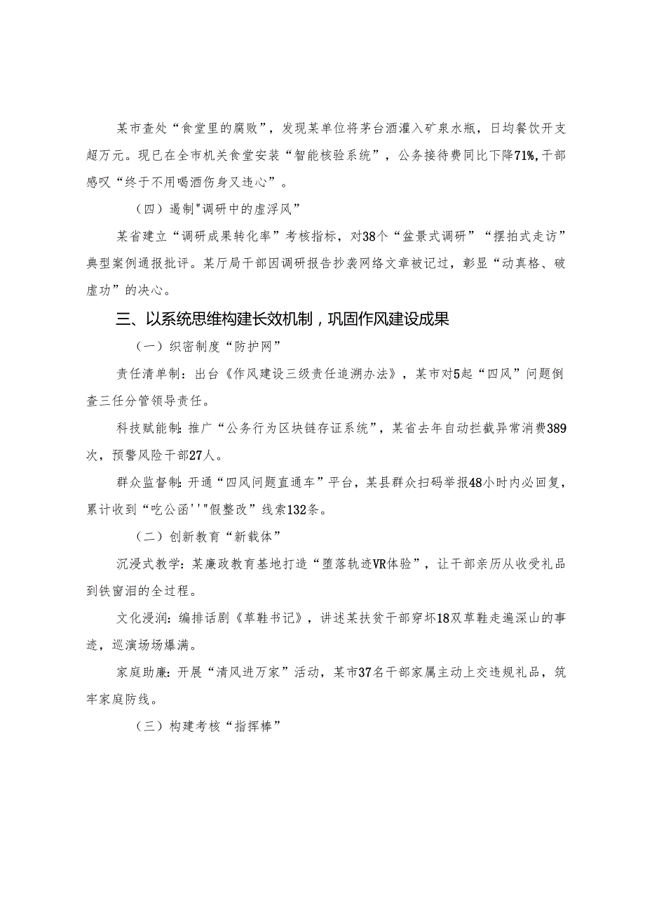 （8篇）学习2025年八项规定精神学习教育读书班专题研讨暨结业式的讲话.docx_第3页