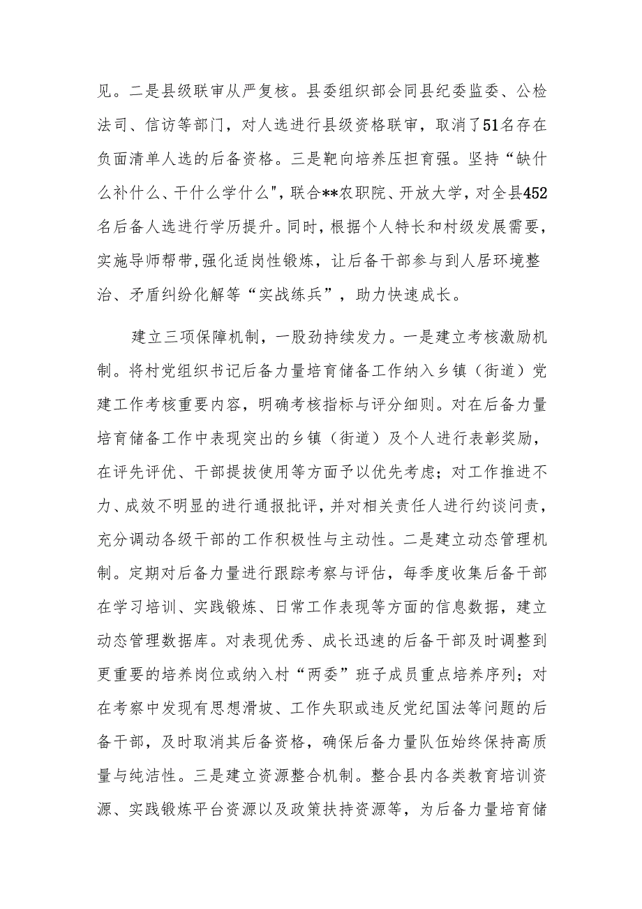 2024年村党支部书记后备力量培育储备工作专题推进会上的汇报发言范文.docx_第3页