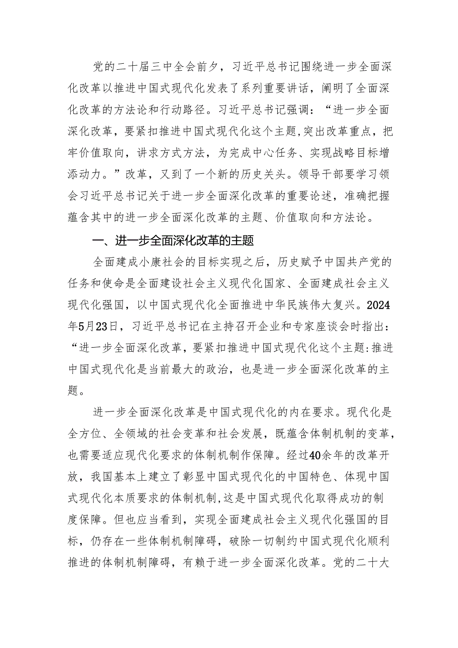 （9篇）党建工作者学习贯彻党的二十三中全会精神心得体会范文.docx_第2页