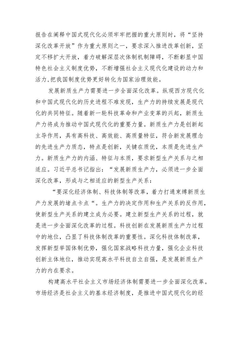 （9篇）党建工作者学习贯彻党的二十三中全会精神心得体会范文.docx_第3页