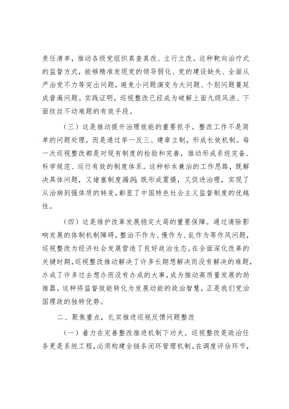 在理论学习中心组巡视整改专题学习研讨会议上的讲话.docx_第2页