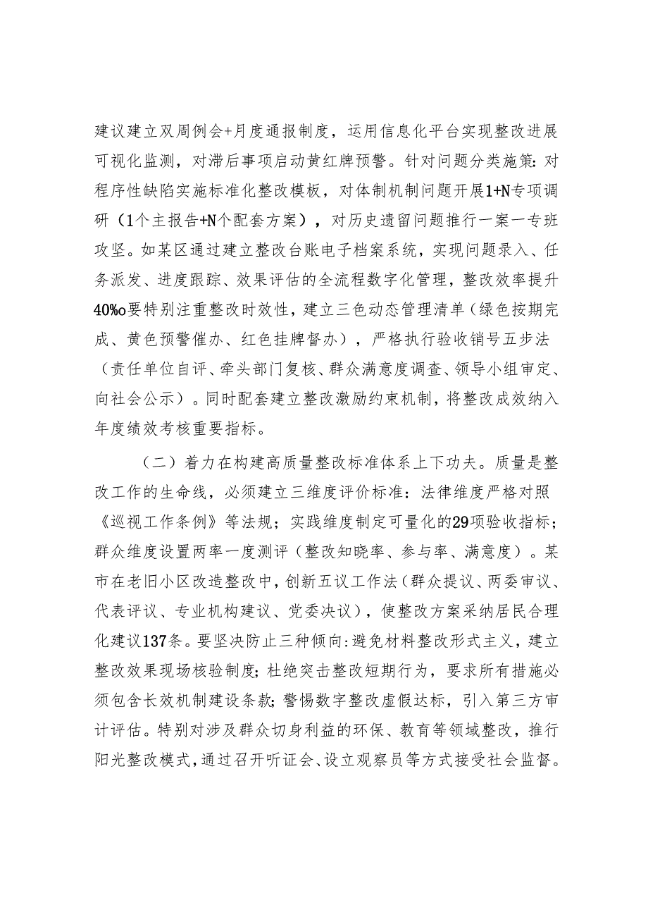 在理论学习中心组巡视整改专题学习研讨会议上的讲话.docx_第3页