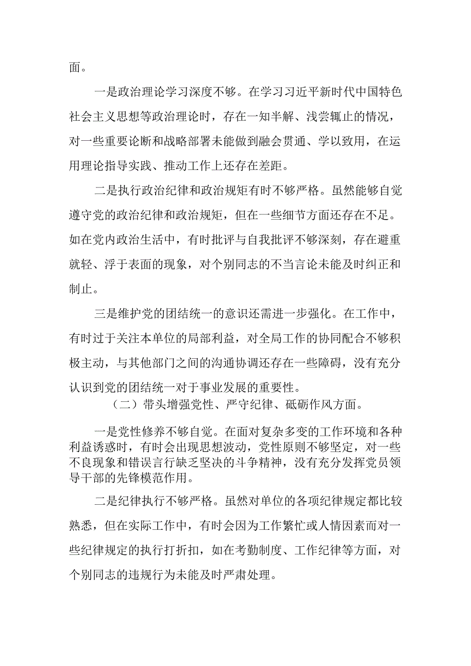 学习2024年度民主生活专题会发言工作汇报.docx_第3页