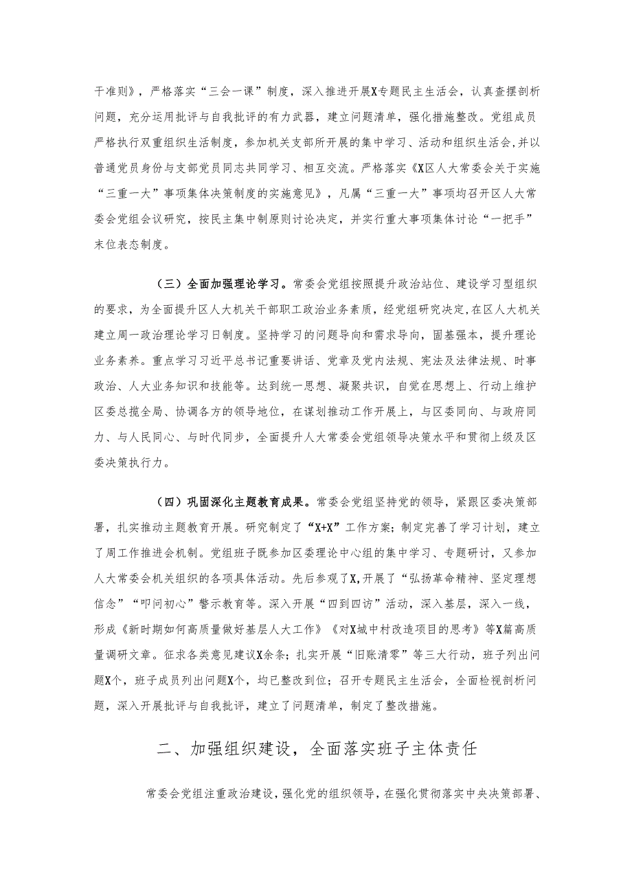 人大常委会党组工作总结.docx_第2页