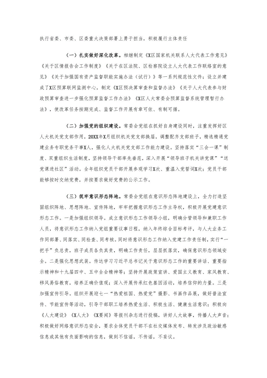 人大常委会党组工作总结.docx_第3页