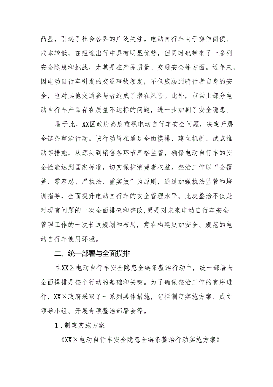 电动自行车落实新规专项整治情况报告(八篇).docx_第3页