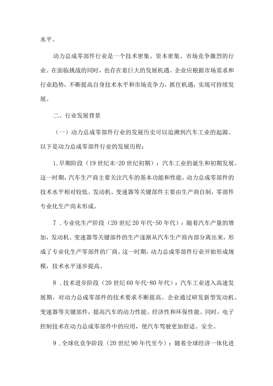 2023年动力总成零部件行业研究分析报告.docx_第2页