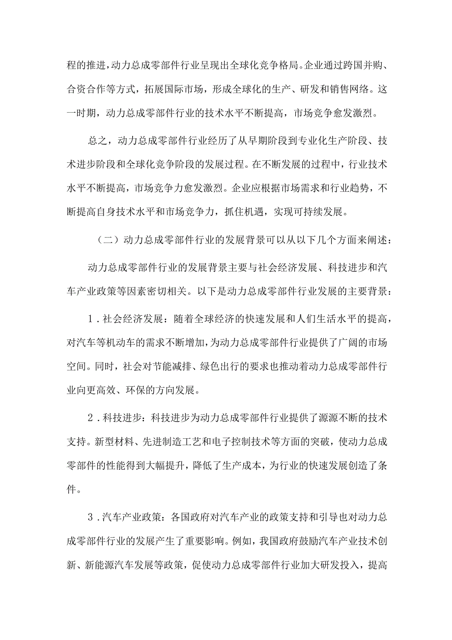 2023年动力总成零部件行业研究分析报告.docx_第3页