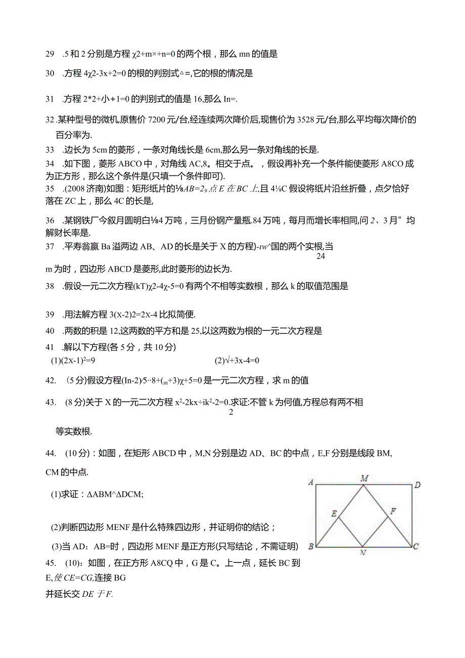 特殊的平行四边形与一元二次方程.docx_第3页