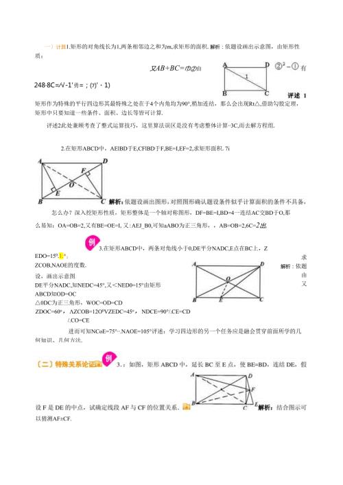 矩形经典例题.docx