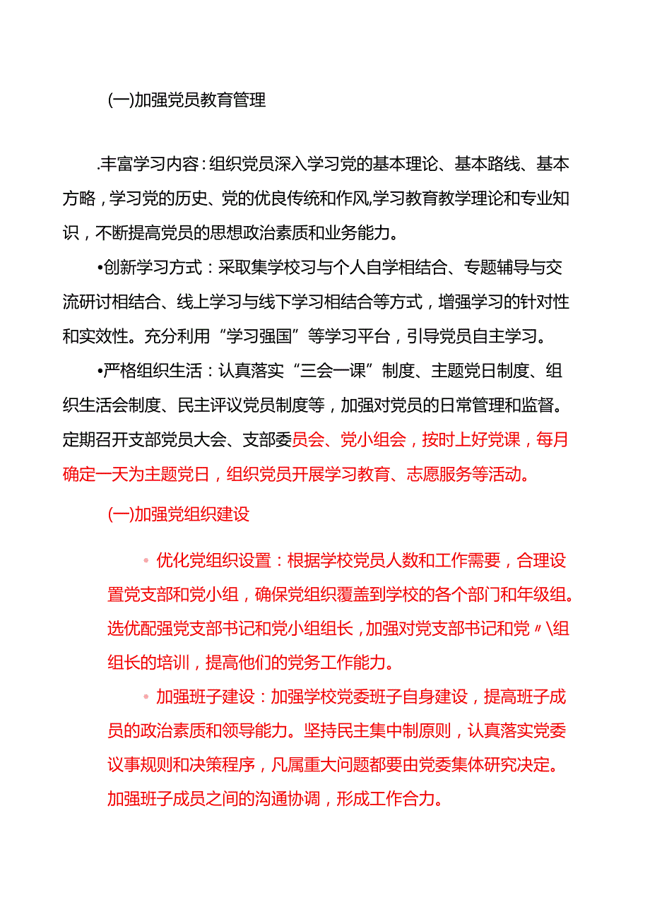 2025学校112月党建工作计划方案（精选）.docx_第3页