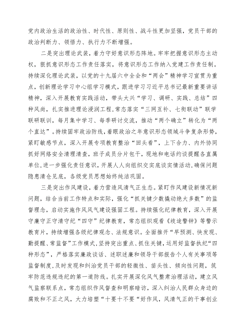 2024年全面从严治党主体责任情况报告全面从严治党工作情况总结报告样本15篇（详细版）.docx_第2页