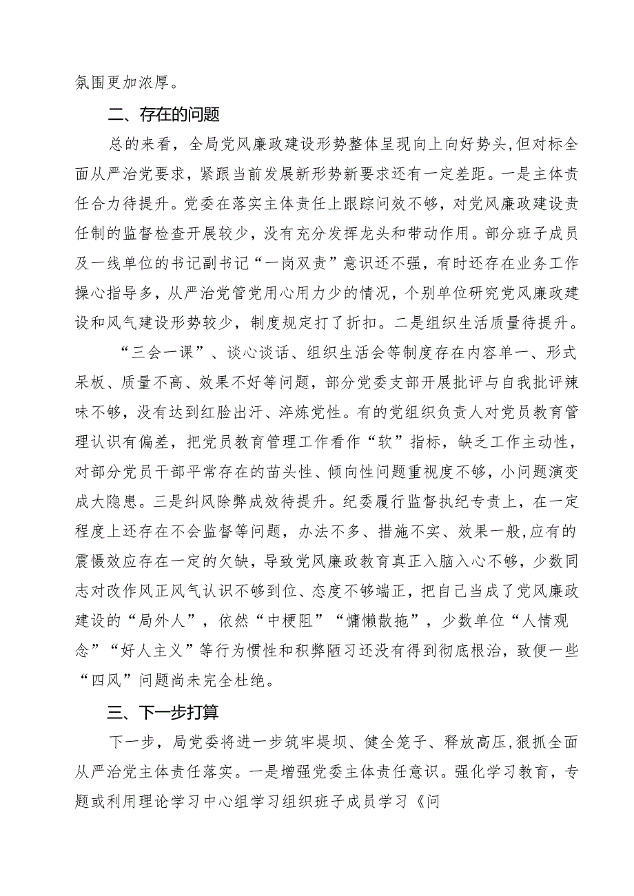 2024年全面从严治党主体责任情况报告全面从严治党工作情况总结报告样本15篇（详细版）.docx_第3页