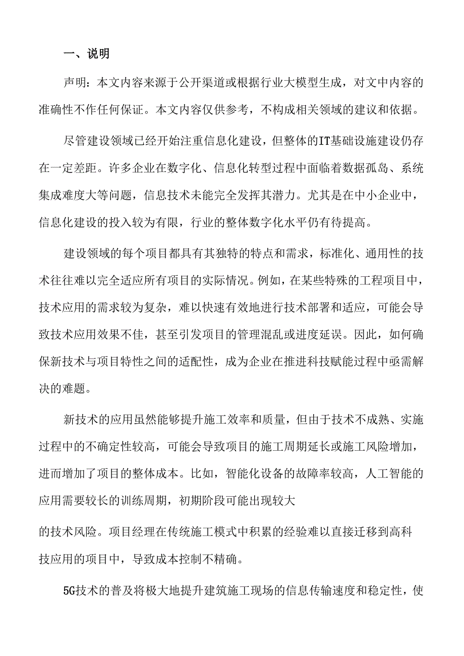 科技赋能下的建设项目管理创新方案.docx_第2页