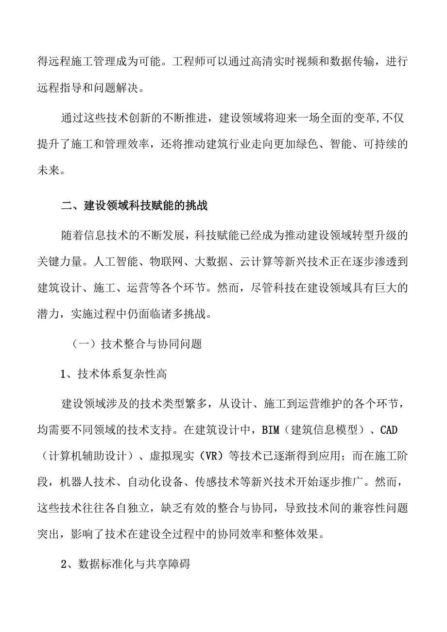 科技赋能下的建设项目管理创新方案.docx_第3页