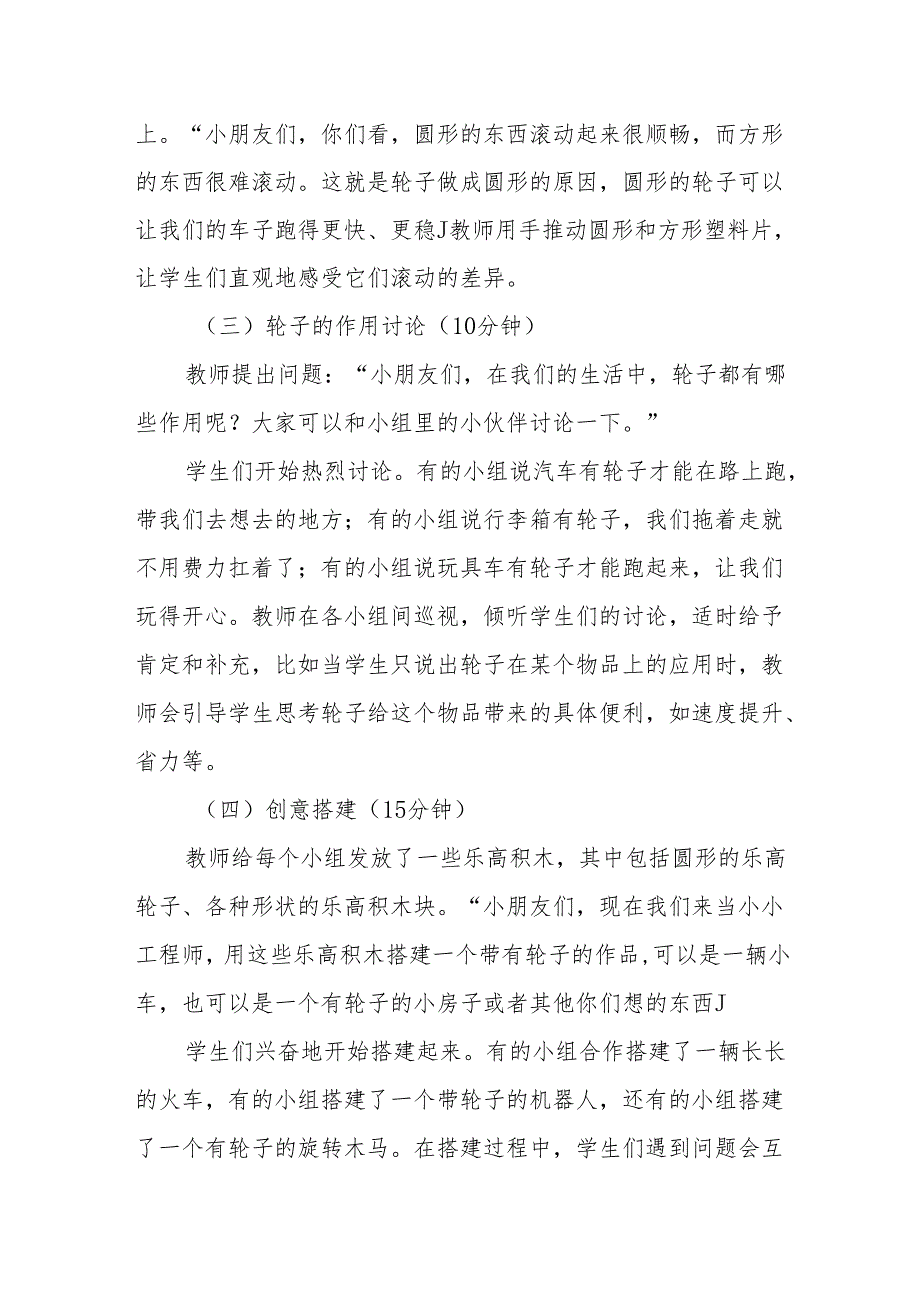 轮子的故事听课记录.docx_第2页