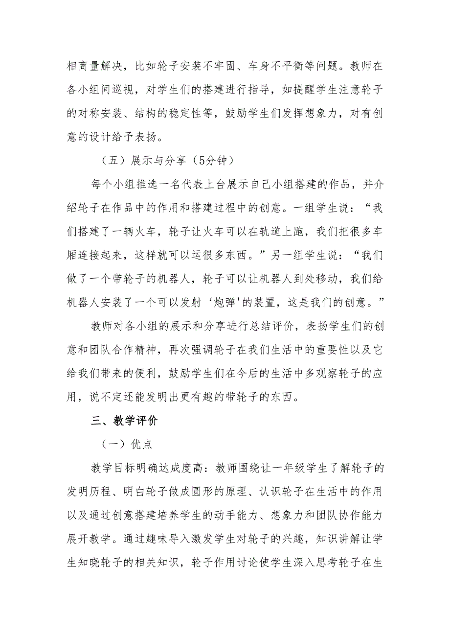 轮子的故事听课记录.docx_第3页