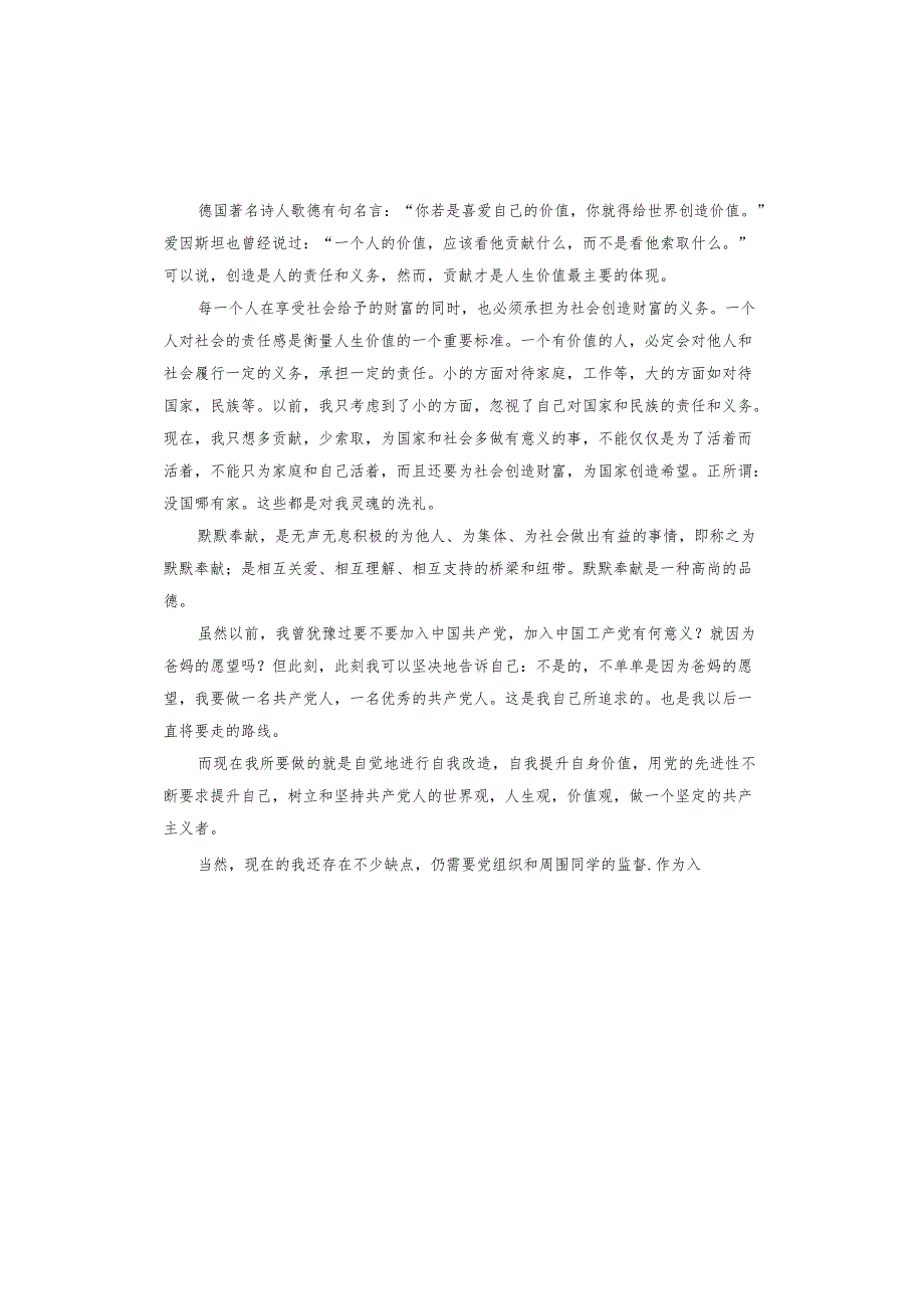 思想汇报大学生从四个方面入手.docx_第2页