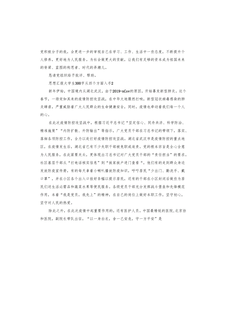 思想汇报大学生从四个方面入手.docx_第3页