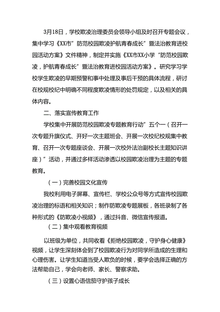 中学开展“预防校园欺凌”系列活动情况报告18篇.docx_第3页