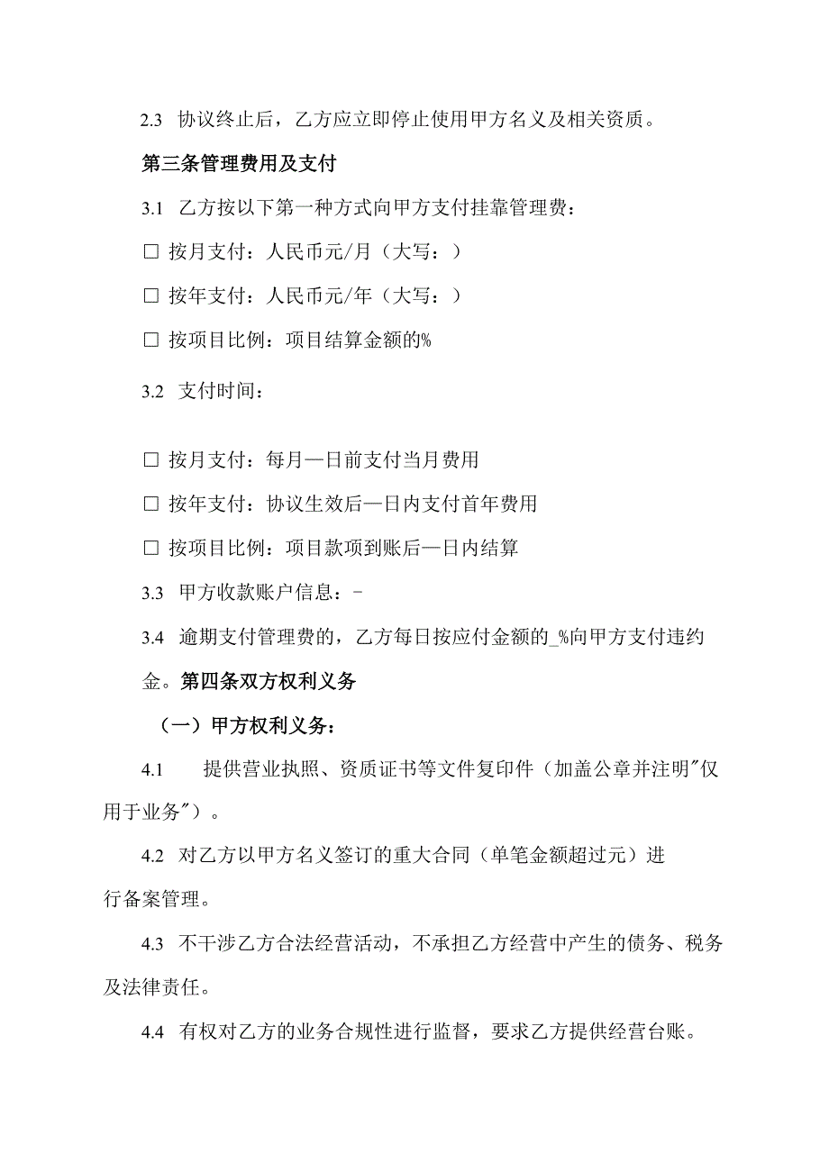法人挂靠协议.docx_第2页