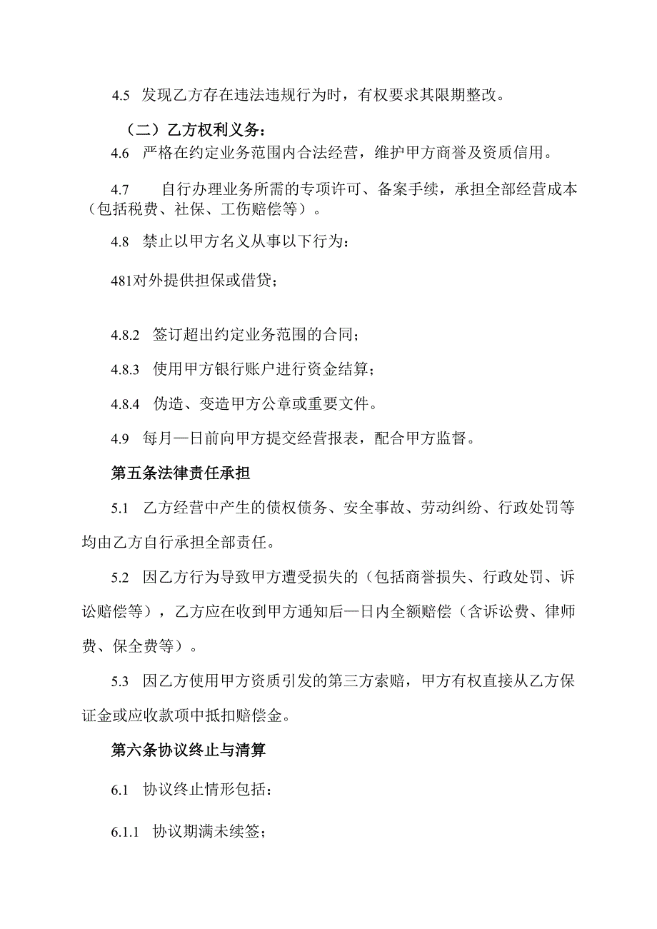 法人挂靠协议.docx_第3页