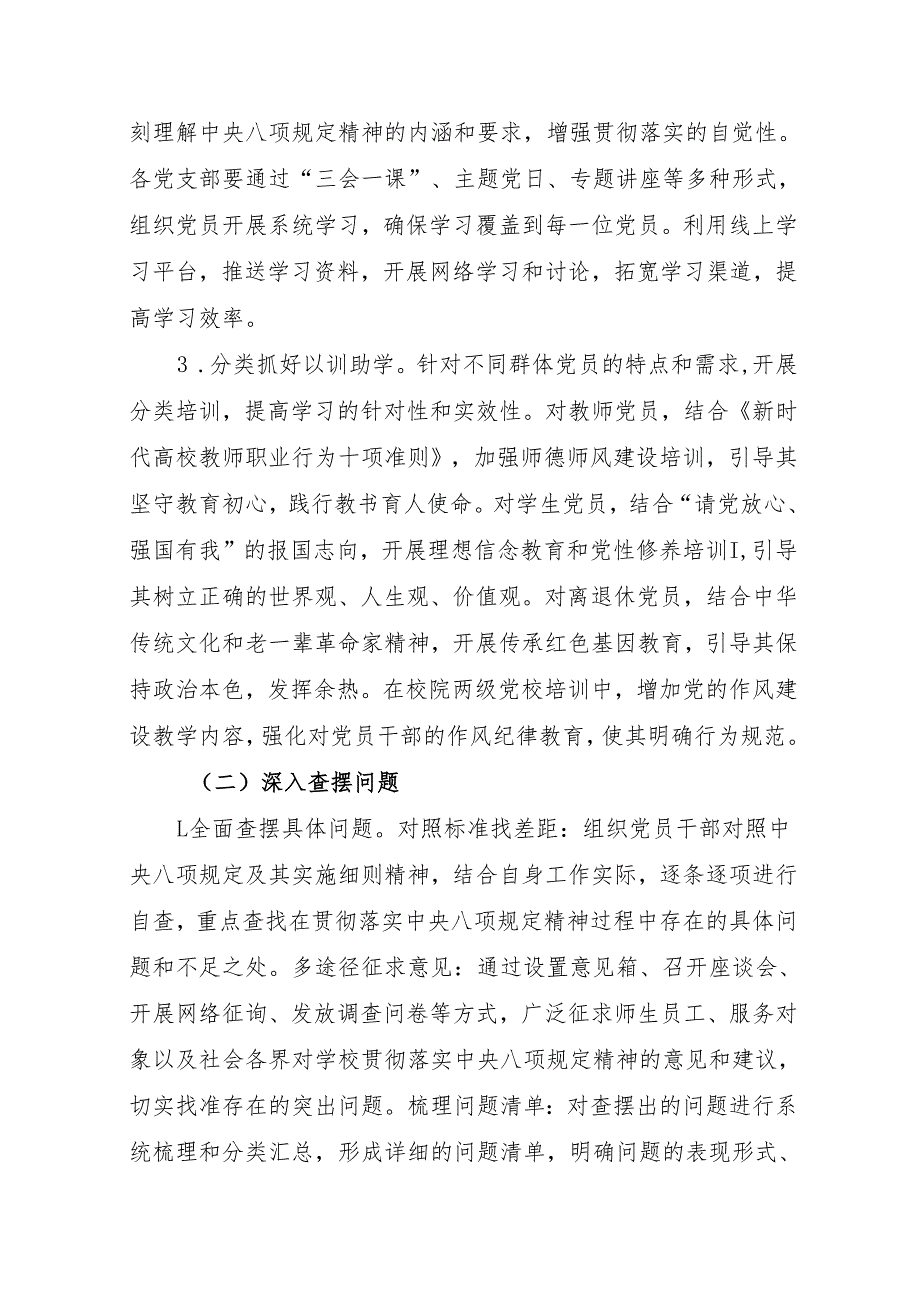 关于开展深入贯彻中央八项规定精神学习教育的工作实施方案 3篇.docx_第2页