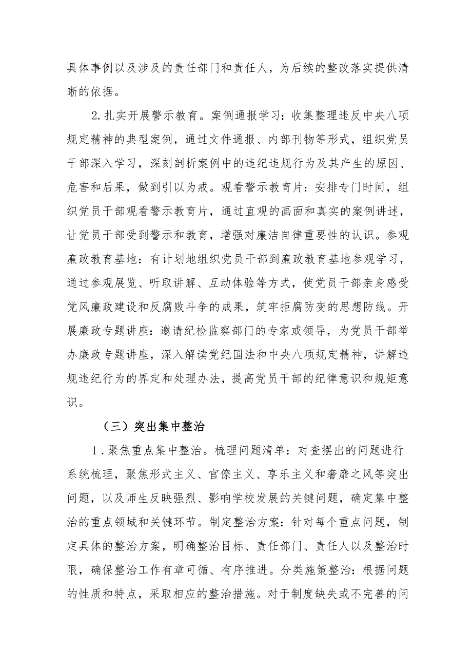 关于开展深入贯彻中央八项规定精神学习教育的工作实施方案 3篇.docx_第3页