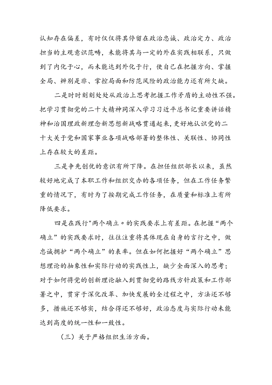 党支部班子2024年党纪学习教育专题民主生活会对照检查材料四篇.docx_第3页