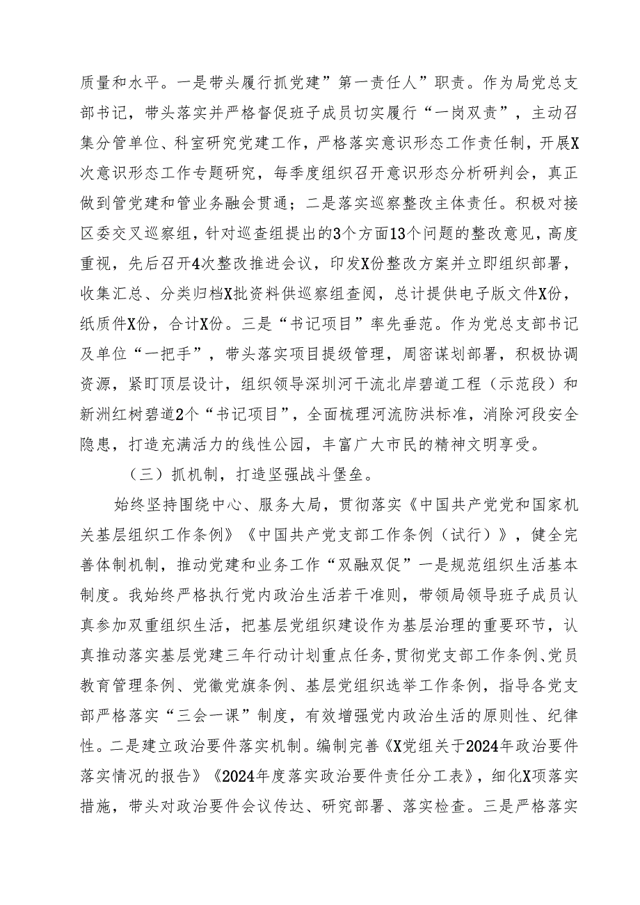 支部书记2024抓基层党建工作述职报告（共10篇）.docx_第3页