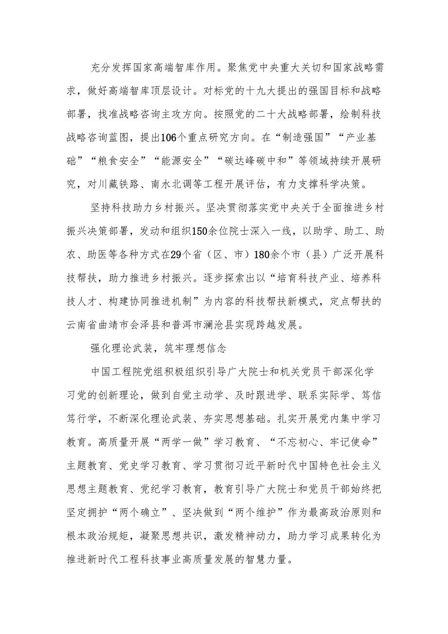强化党建引领谱写工程科技事业发展新篇章——工程院党组.docx_第2页