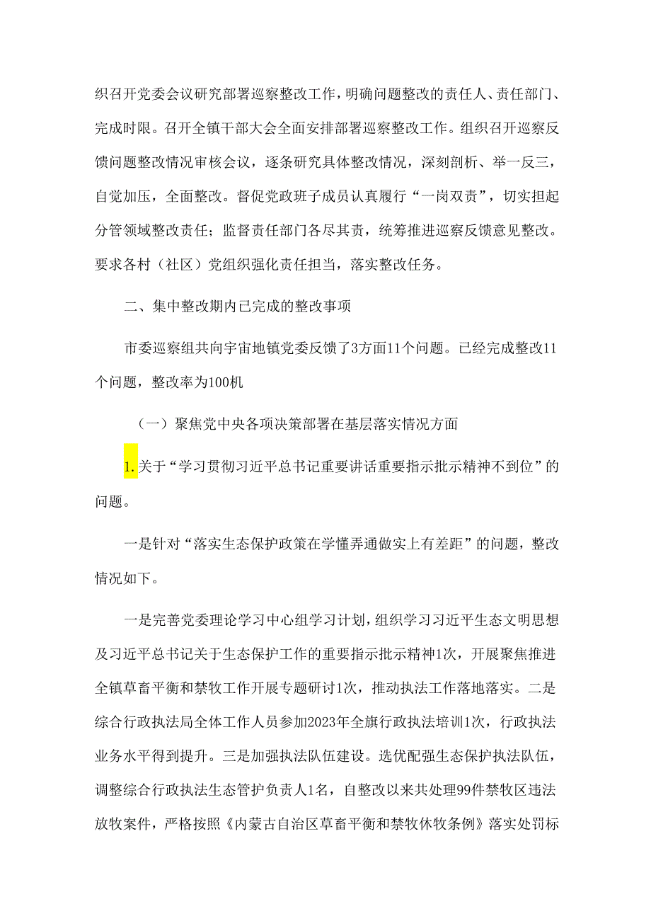 八市委第四轮巡察反馈意见的集中整改进展情况报告.docx_第2页