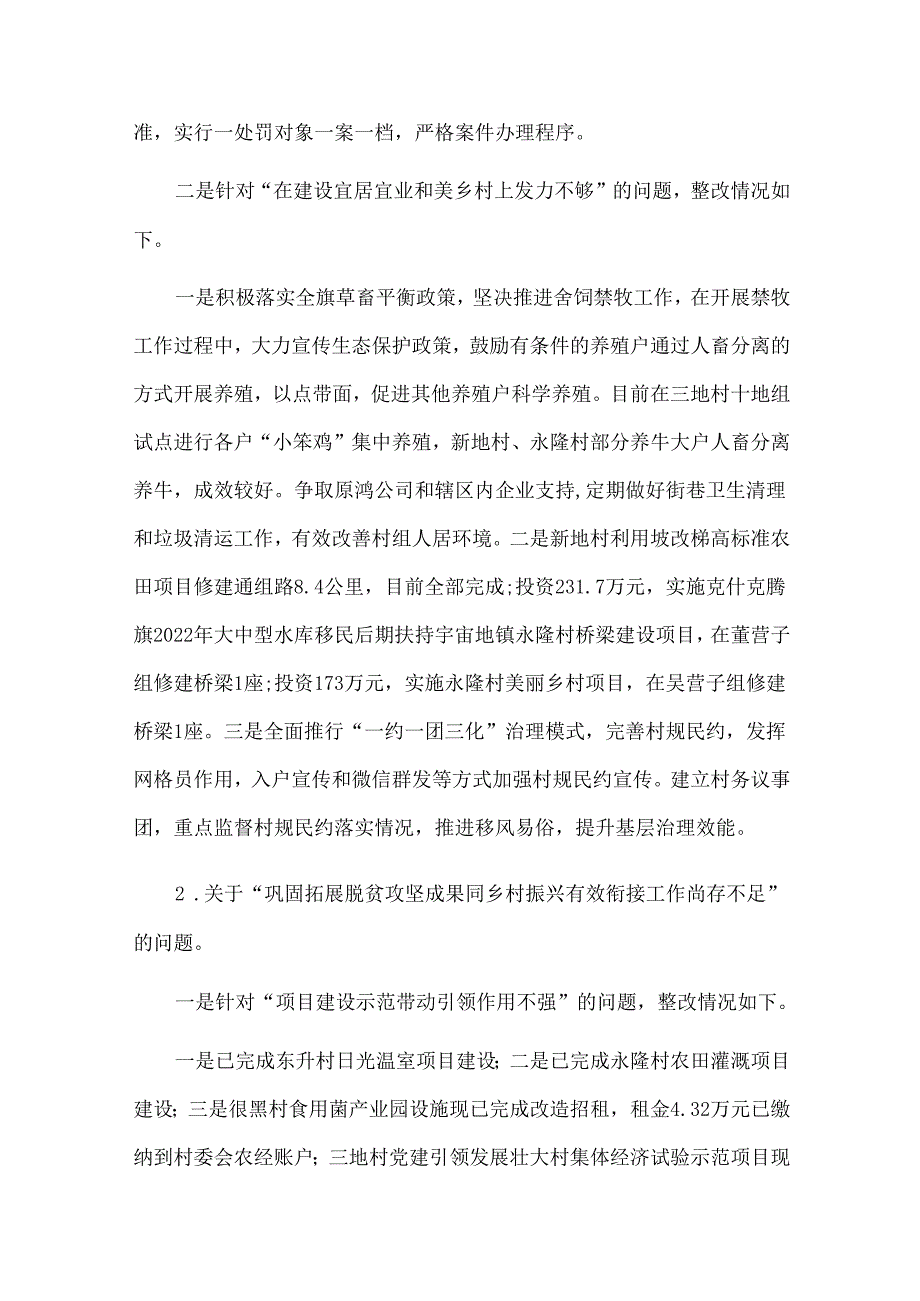 八市委第四轮巡察反馈意见的集中整改进展情况报告.docx_第3页