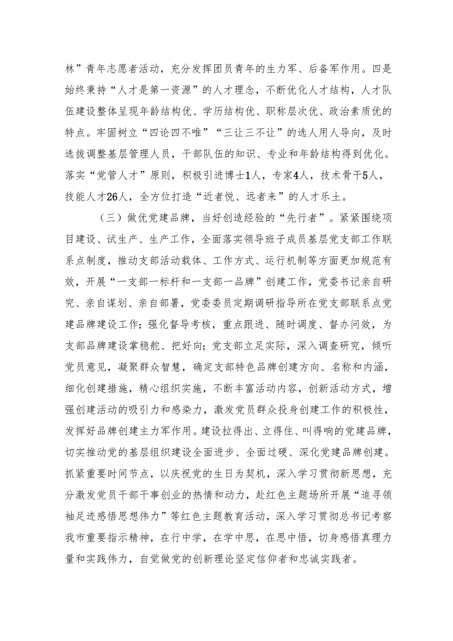基层党组书记2024年抓基层党建工作述职报告(5篇).docx_第3页