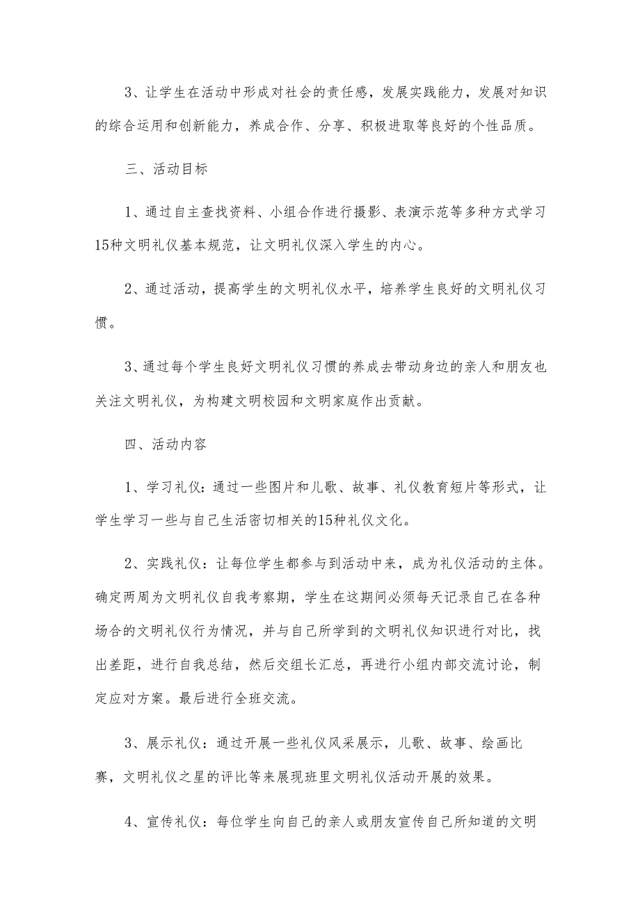 综合实践学校活动方案.docx_第2页