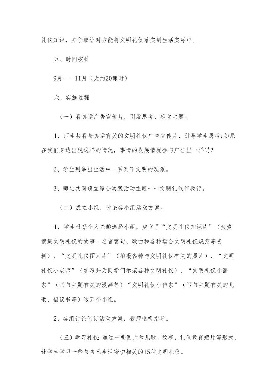 综合实践学校活动方案.docx_第3页