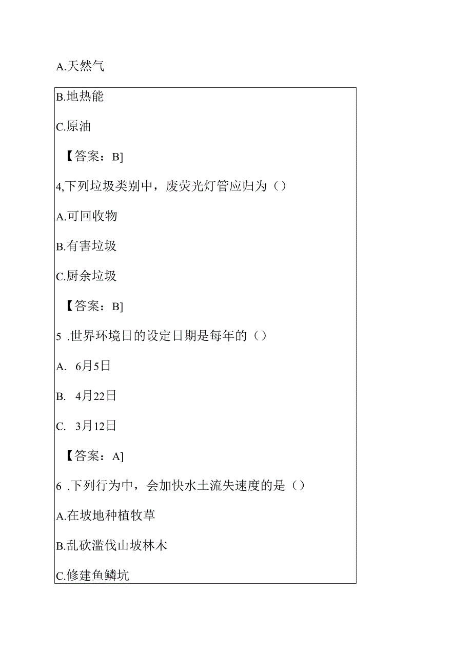 关于环保知识竞赛100题库（附答案）.docx_第2页