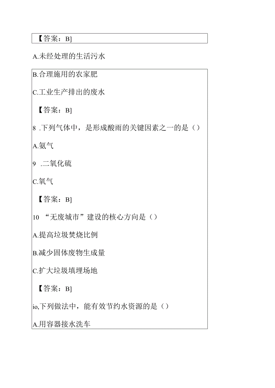关于环保知识竞赛100题库（附答案）.docx_第3页