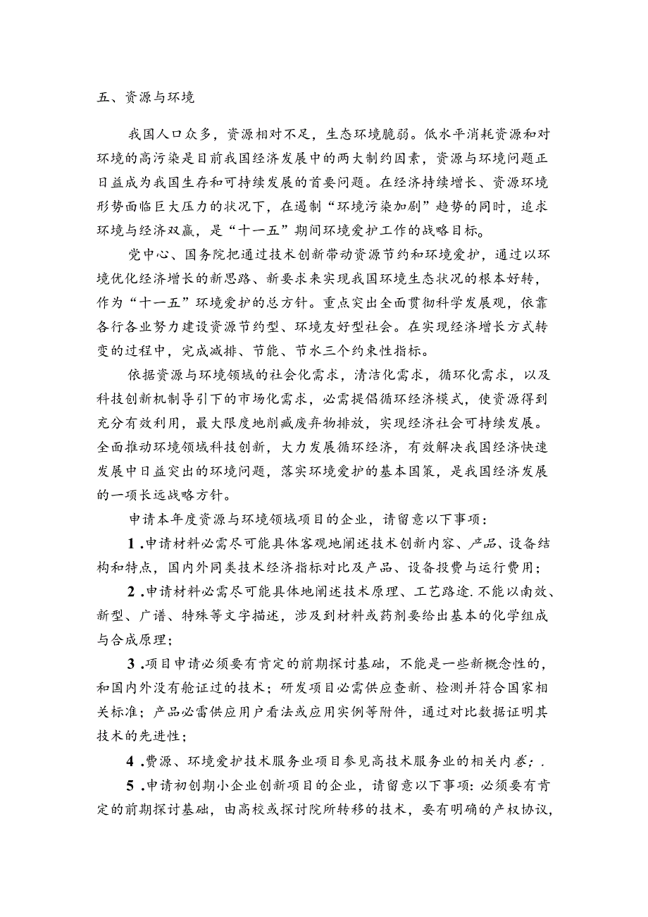 五、资源与环境(精).docx_第1页