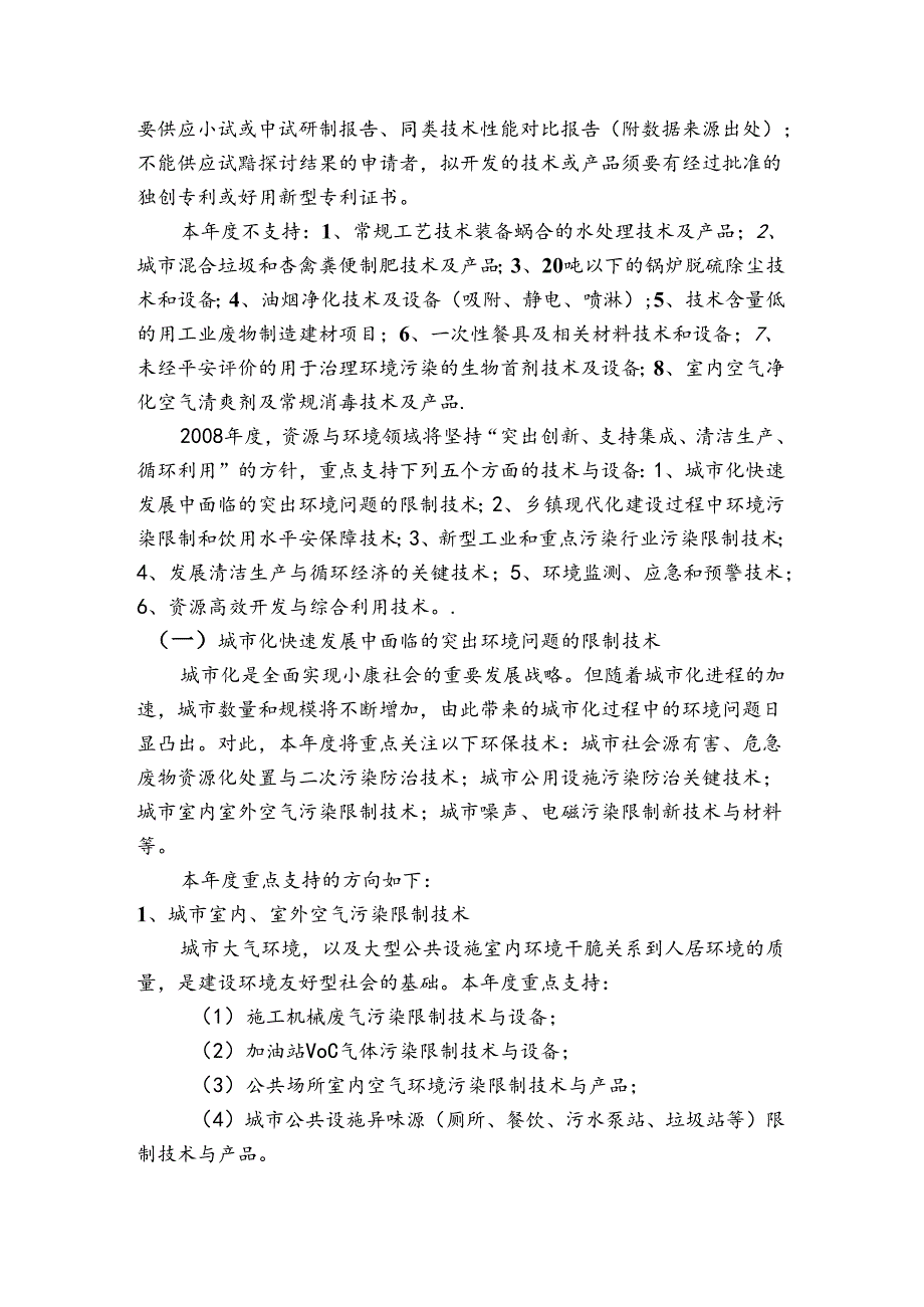 五、资源与环境(精).docx_第2页