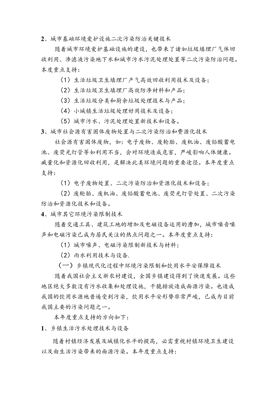 五、资源与环境(精).docx_第3页