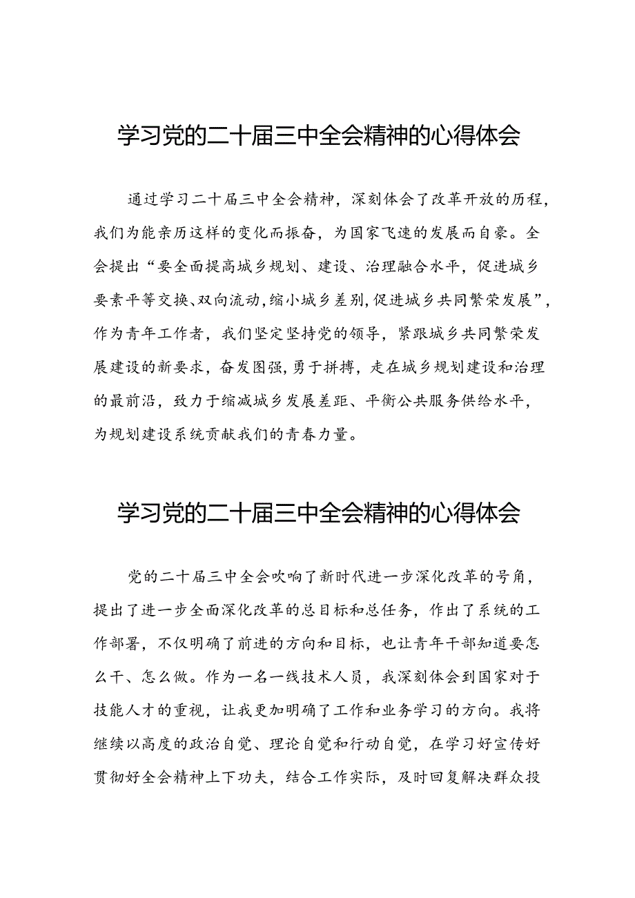 关于二十三中全会精神的心得体会范例四十四篇.docx_第1页
