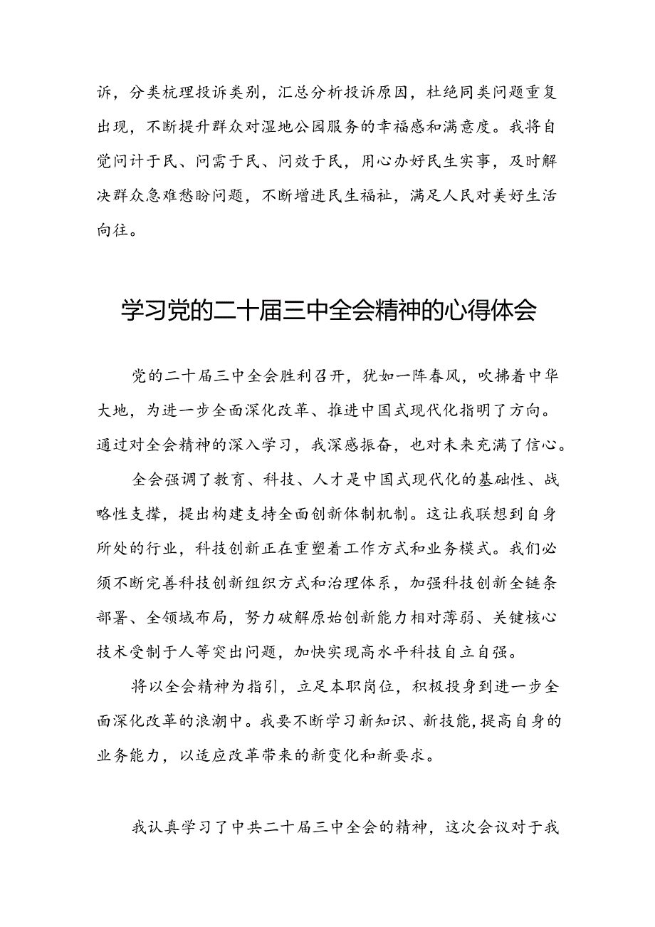 关于二十三中全会精神的心得体会范例四十四篇.docx_第2页