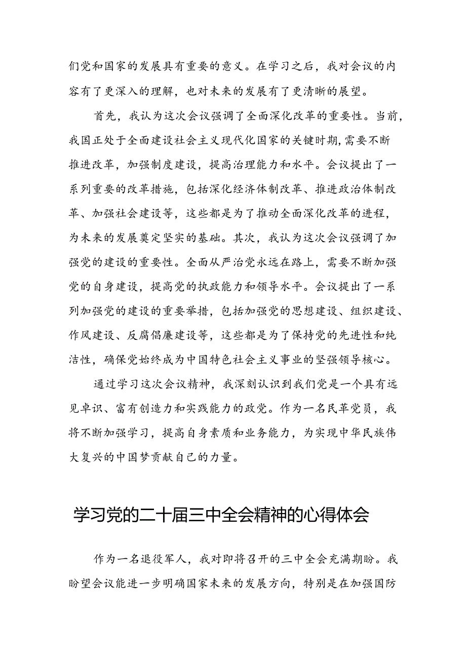 关于二十三中全会精神的心得体会范例四十四篇.docx_第3页