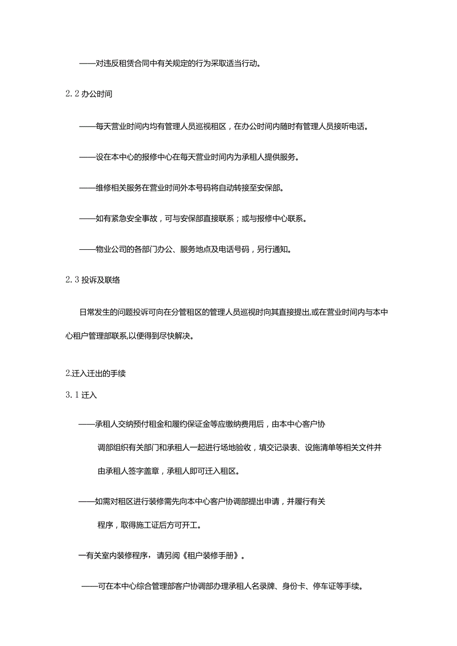 街道商业项目《租户管理手册》.docx_第2页